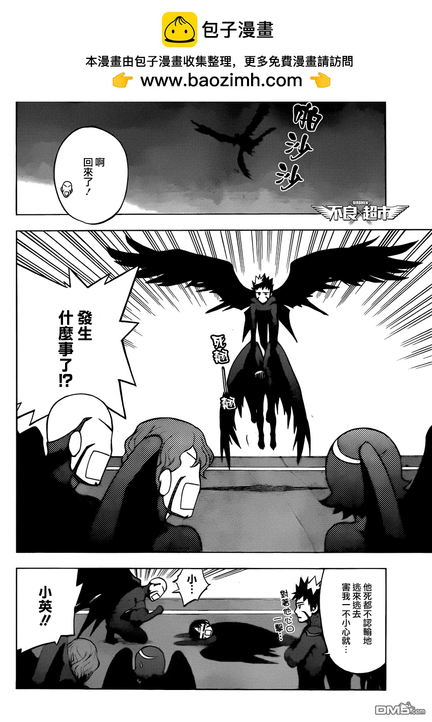 《BIRDMEN》第9话 BIRDMAN WATCHING 第29页