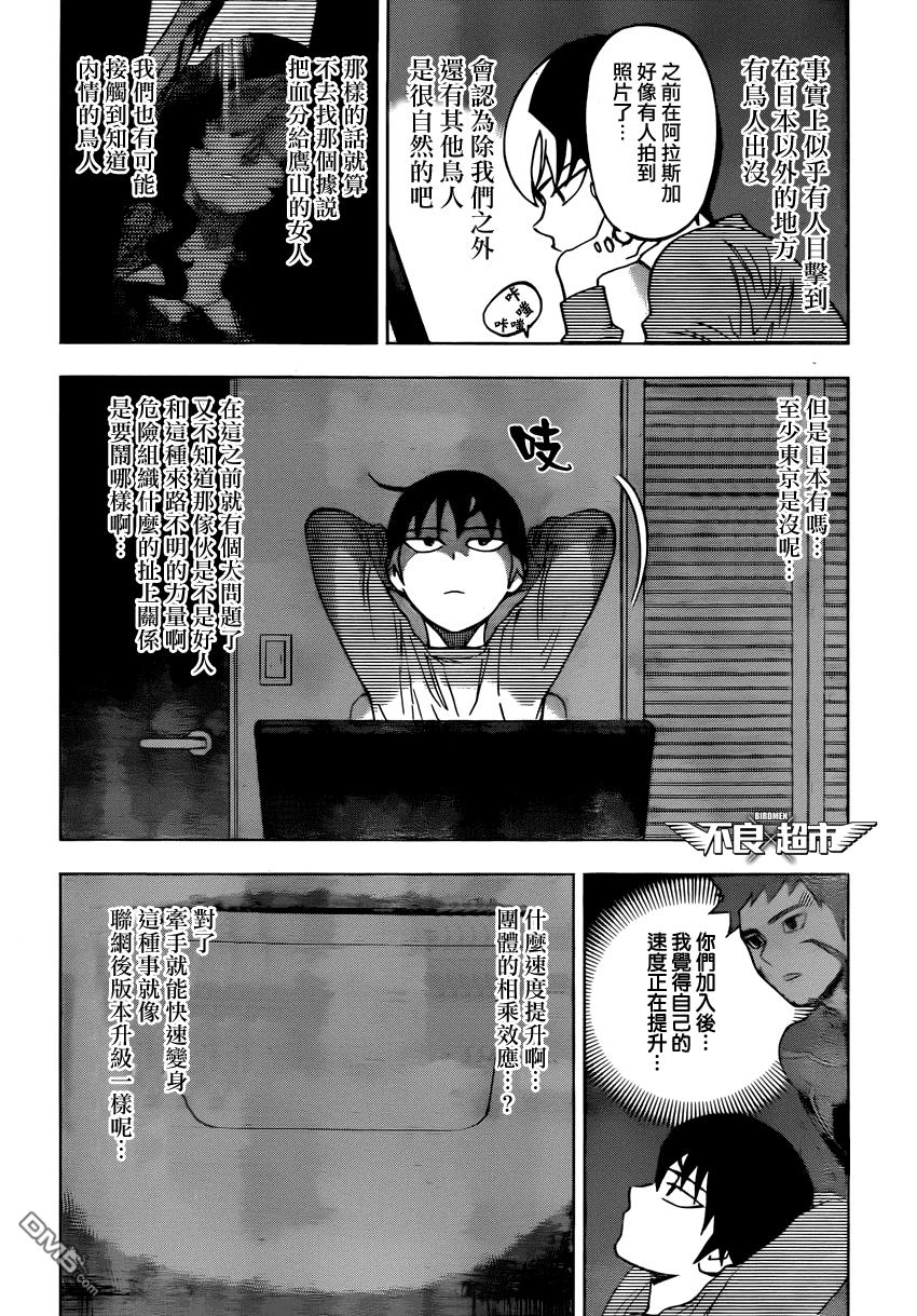 《BIRDMEN》第9话 BIRDMAN WATCHING 第31页