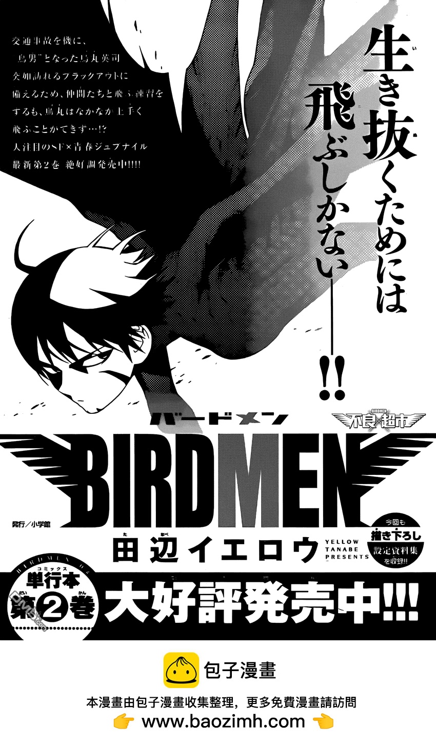 《BIRDMEN》第9话 BIRDMAN WATCHING 第37页