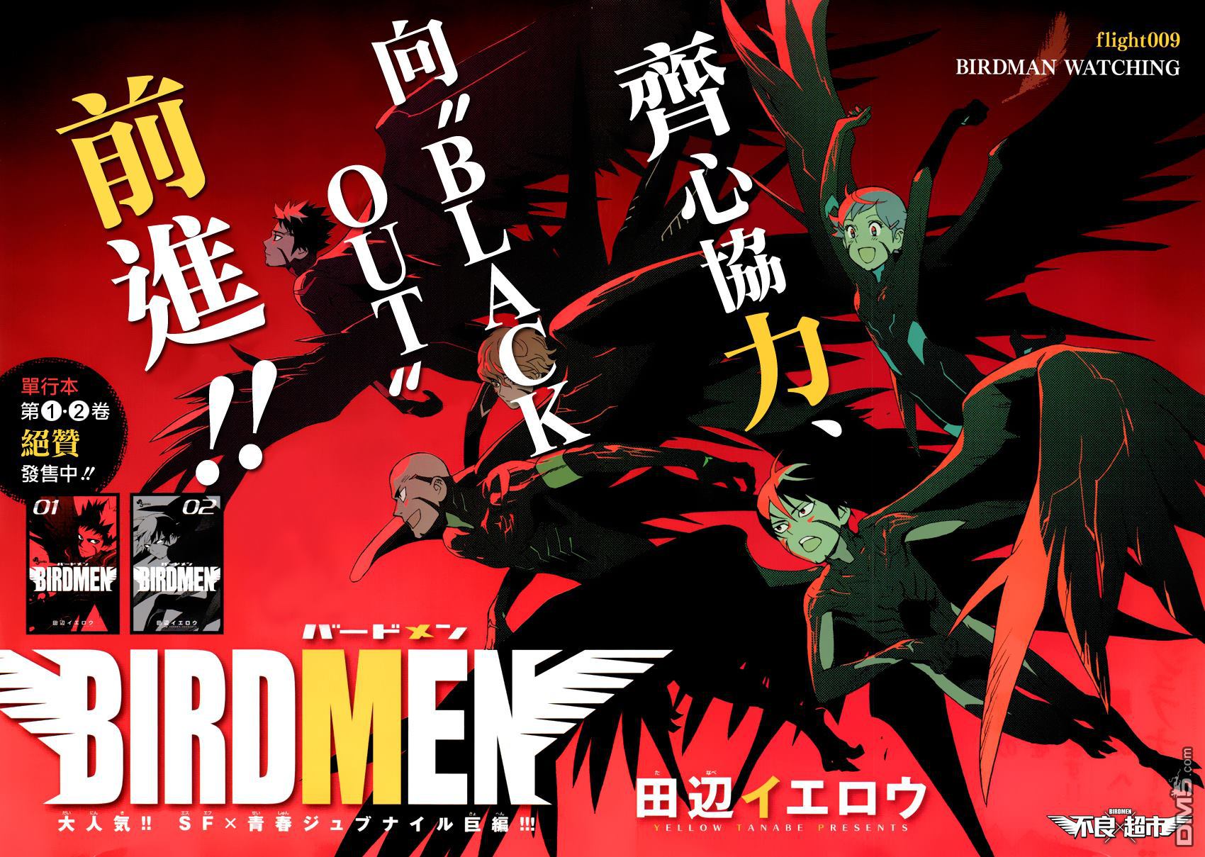 《BIRDMEN》第9话 BIRDMAN WATCHING 第3页