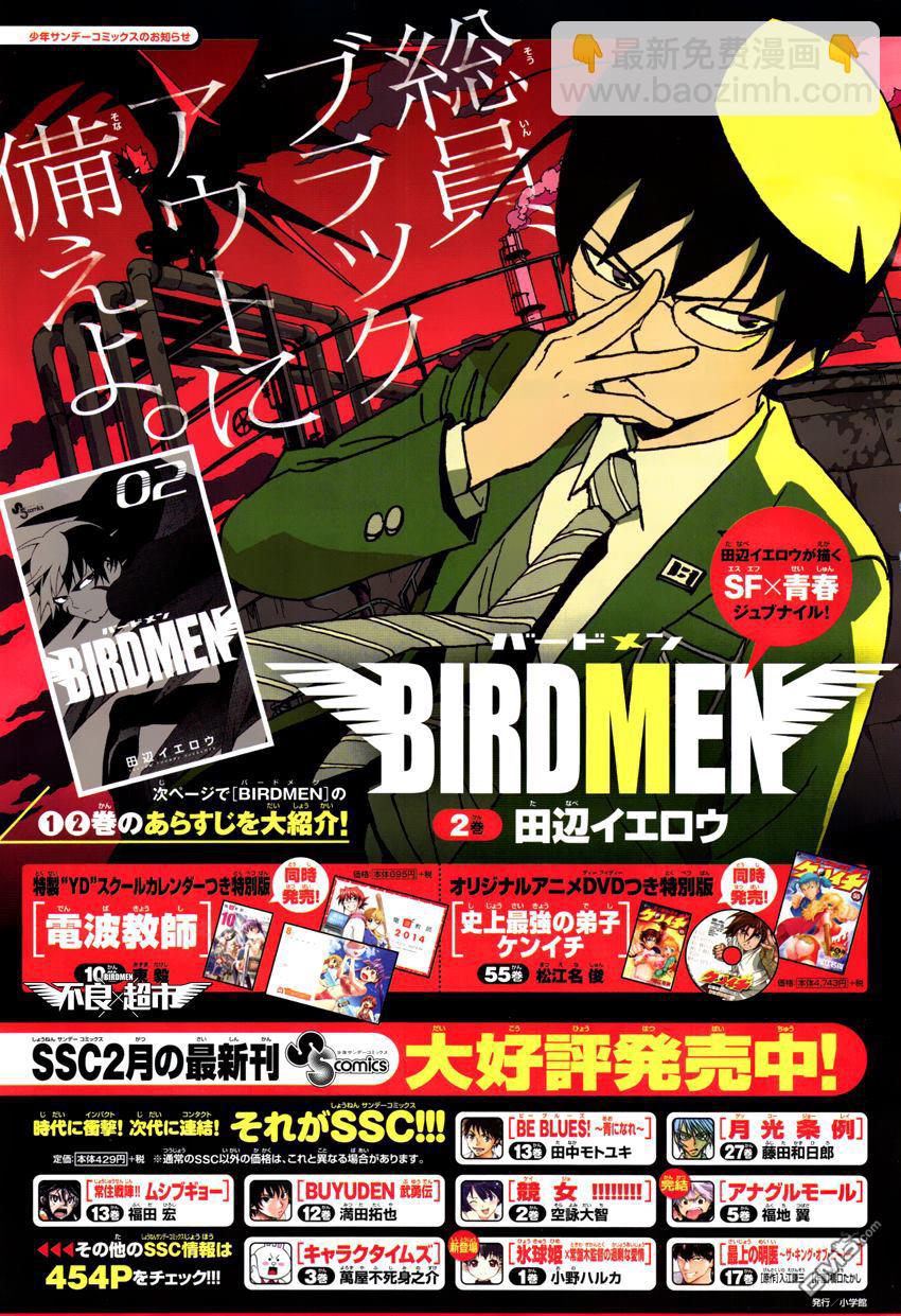 《BIRDMEN》第9话 BIRDMAN WATCHING 第4页