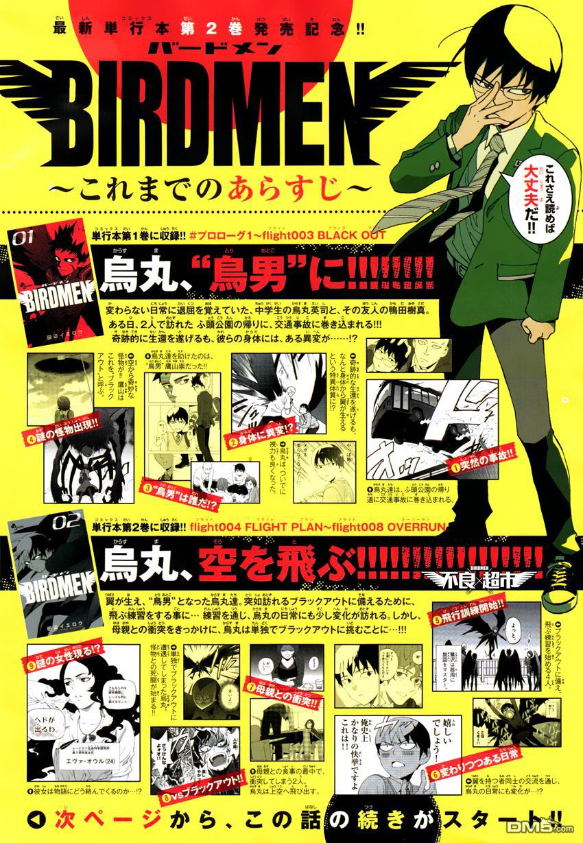 《BIRDMEN》第9话 BIRDMAN WATCHING 第5页