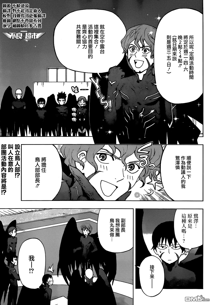 《BIRDMEN》第9话 BIRDMAN WATCHING 第6页