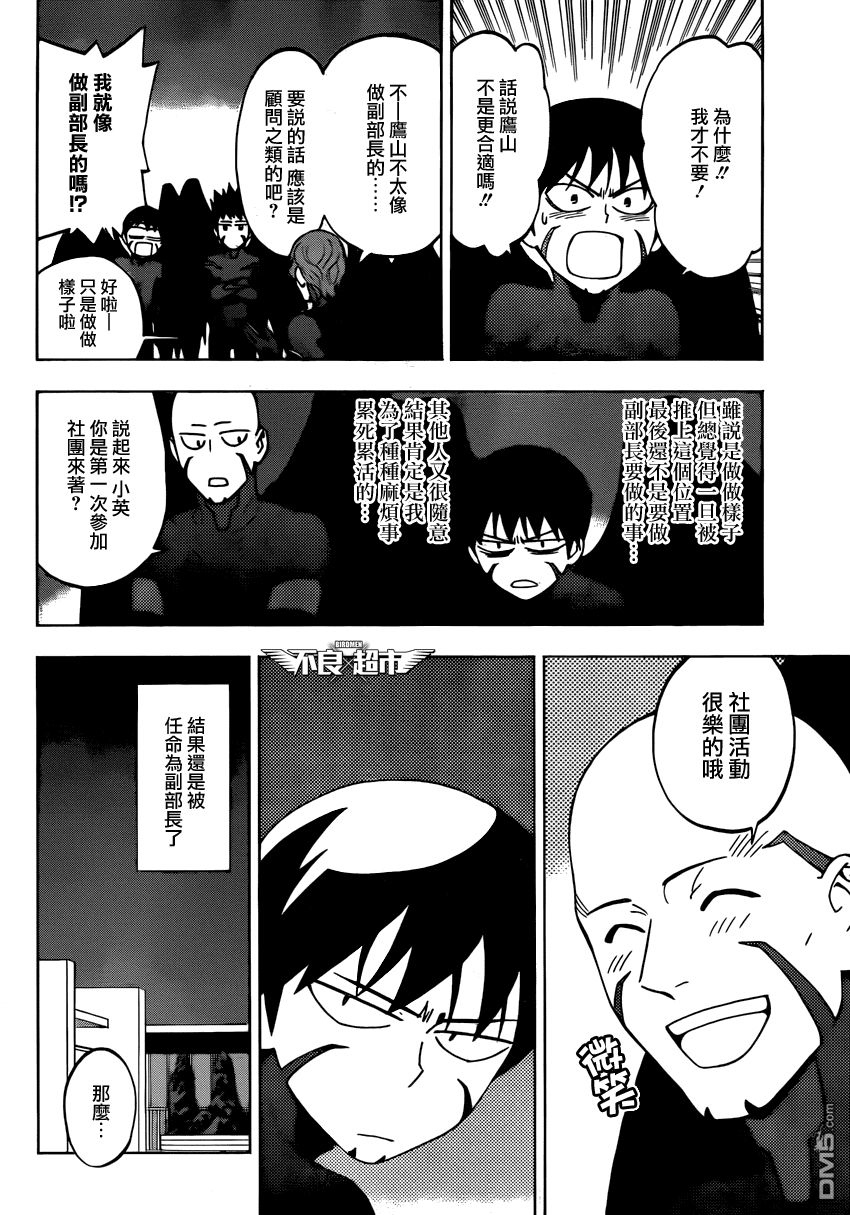 《BIRDMEN》第9话 BIRDMAN WATCHING 第7页