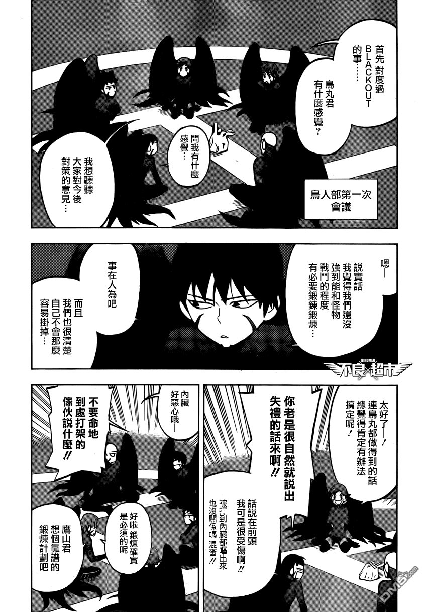 《BIRDMEN》第9话 BIRDMAN WATCHING 第8页
