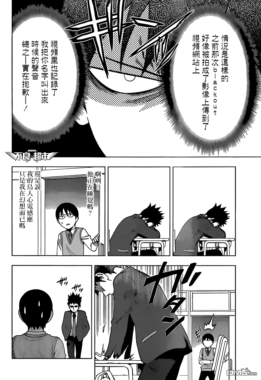 《BIRDMEN》第10话 SEEK 第10页