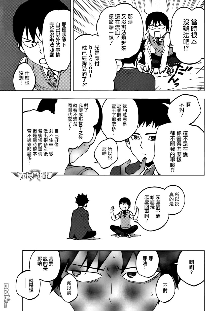 《BIRDMEN》第10话 SEEK 第15页