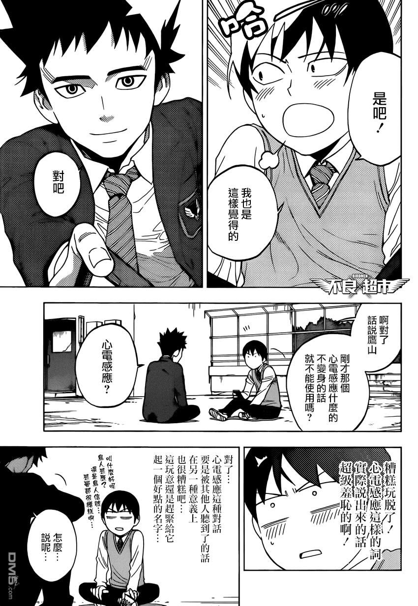 《BIRDMEN》第10话 SEEK 第17页