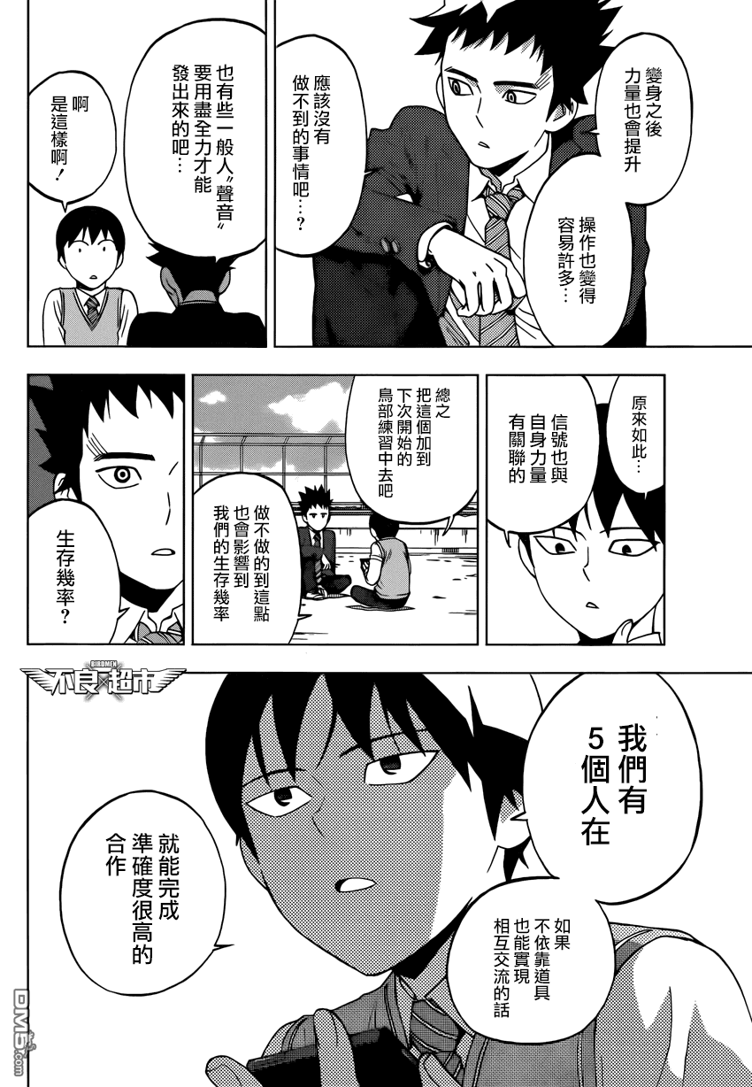《BIRDMEN》第10话 SEEK 第18页