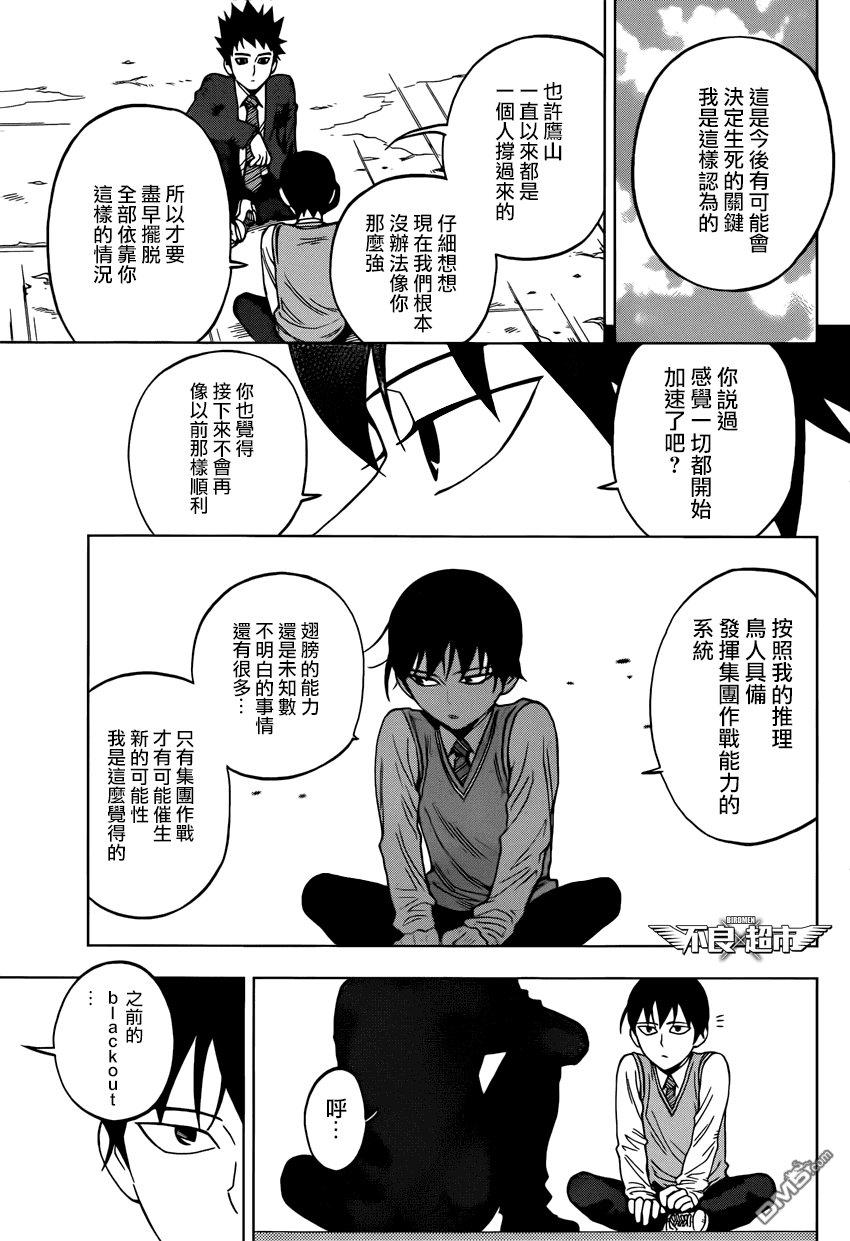 《BIRDMEN》第10话 SEEK 第19页