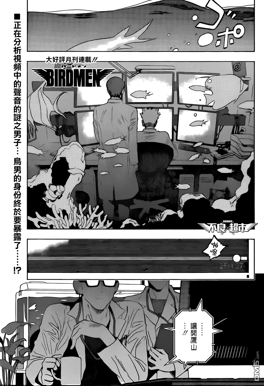 《BIRDMEN》第10话 SEEK 第1页