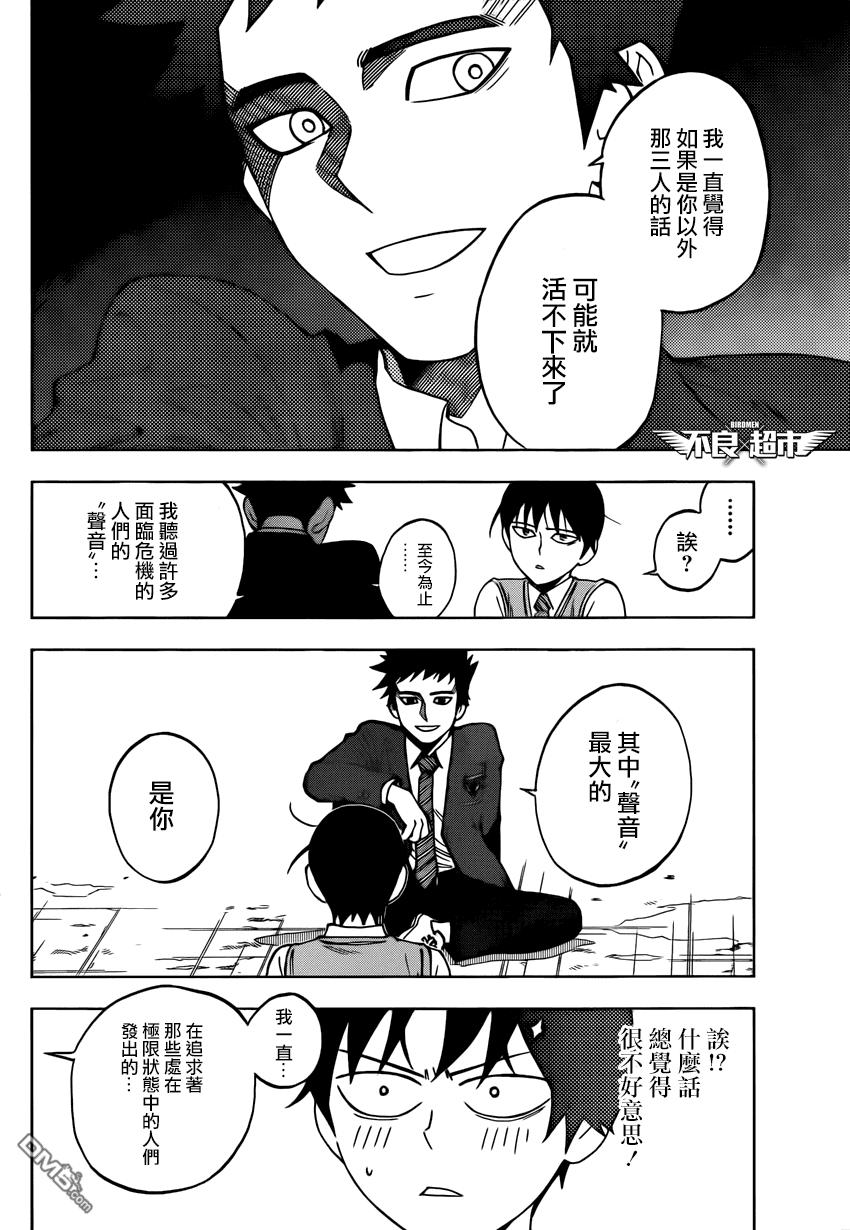 《BIRDMEN》第10话 SEEK 第20页