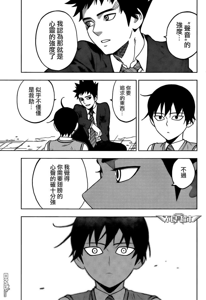 《BIRDMEN》第10话 SEEK 第21页