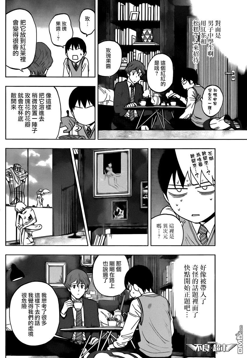 《BIRDMEN》第10话 SEEK 第24页