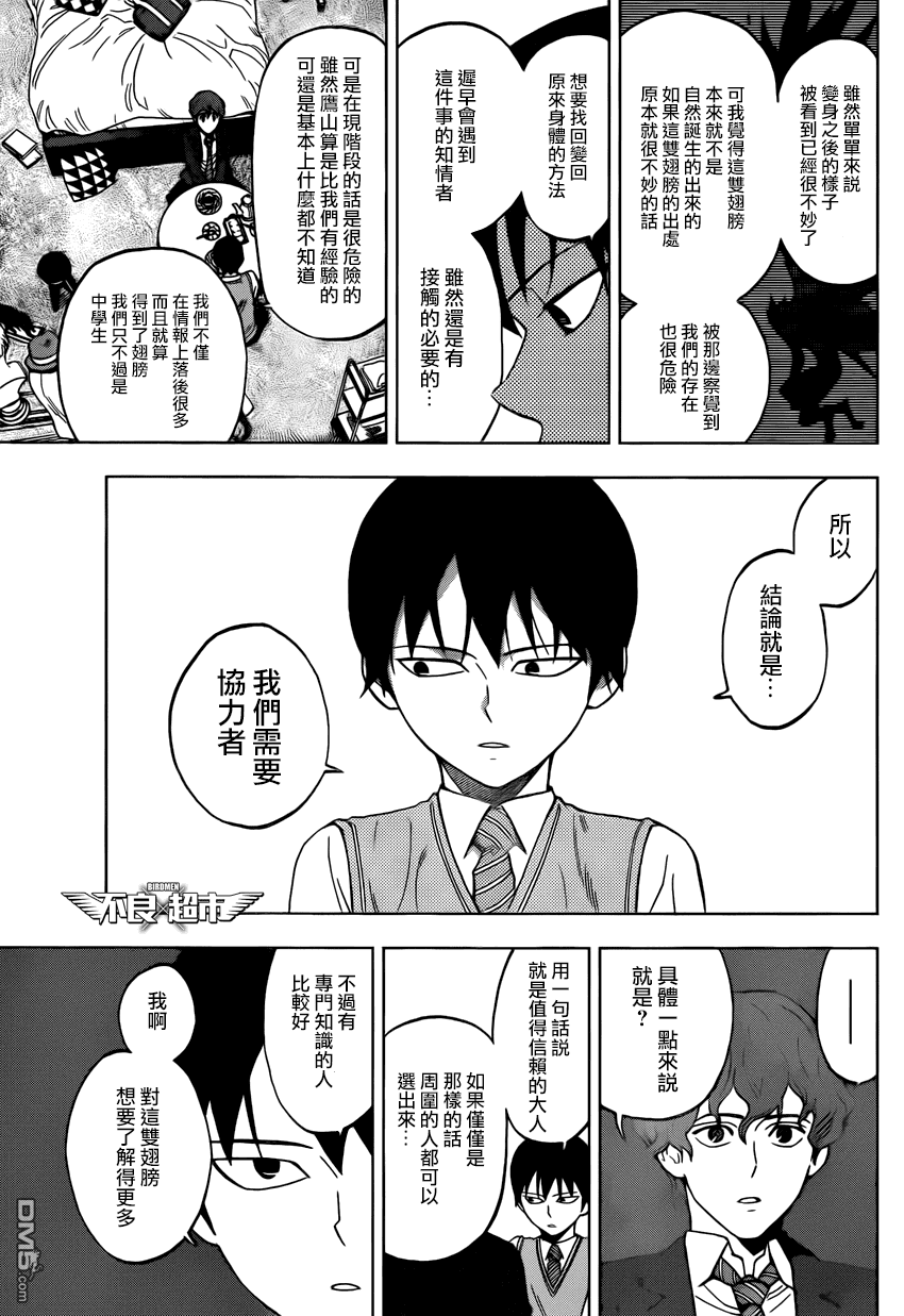 《BIRDMEN》第10话 SEEK 第25页