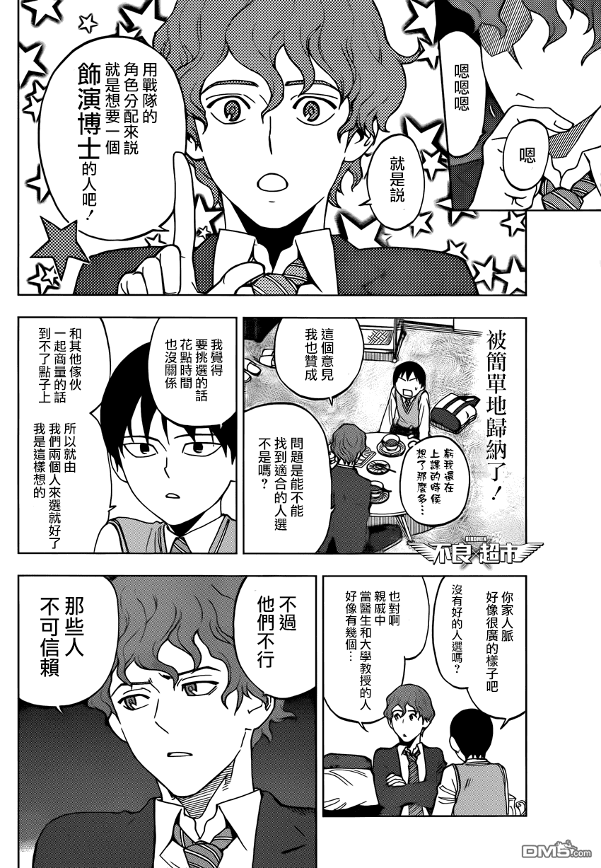 《BIRDMEN》第10话 SEEK 第26页