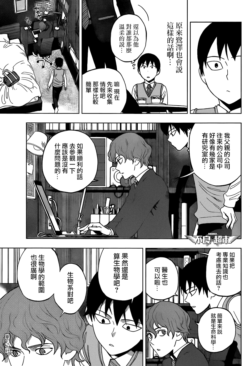 《BIRDMEN》第10话 SEEK 第27页