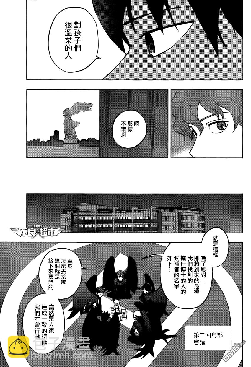 《BIRDMEN》第10话 SEEK 第29页