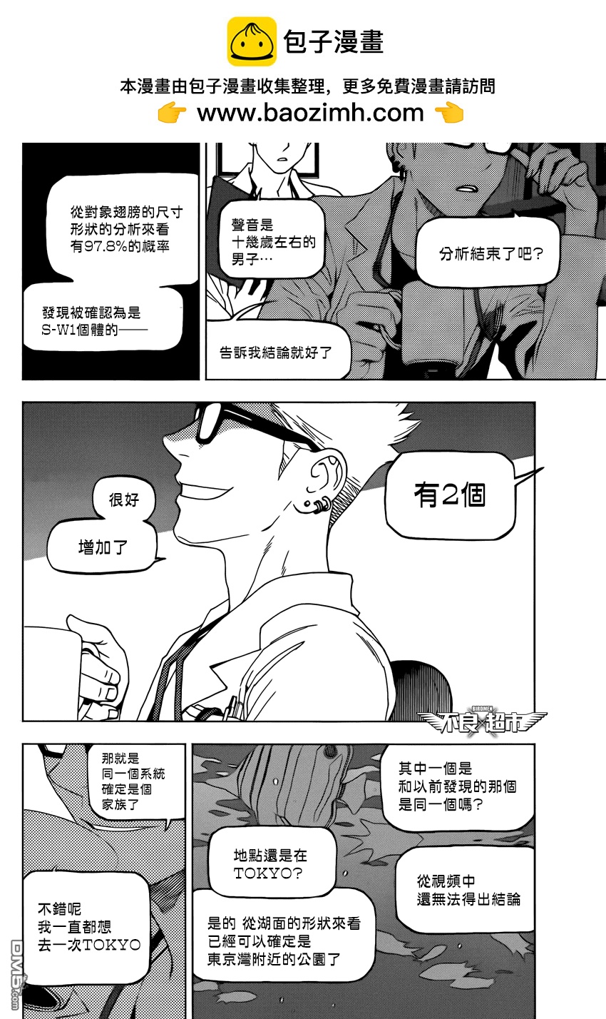 《BIRDMEN》第10话 SEEK 第2页