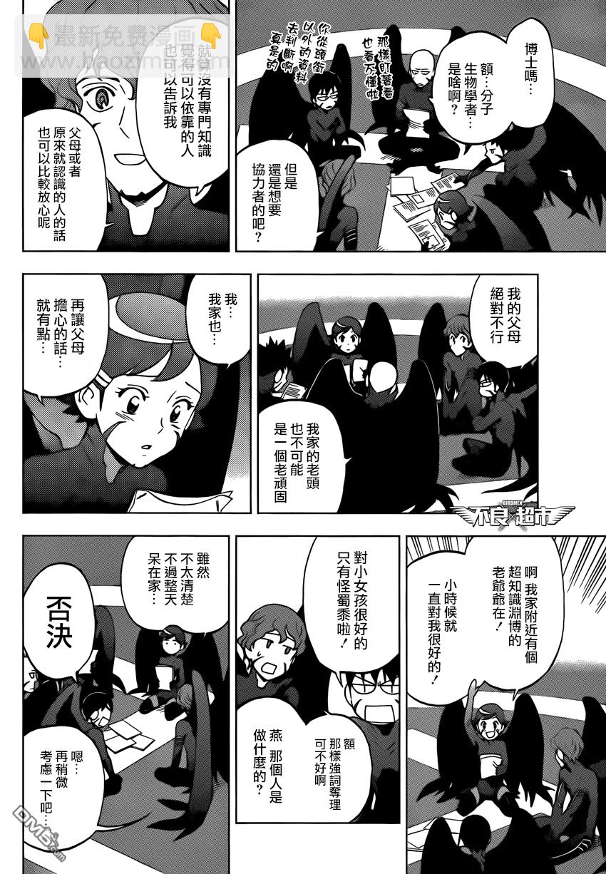 《BIRDMEN》第10话 SEEK 第30页