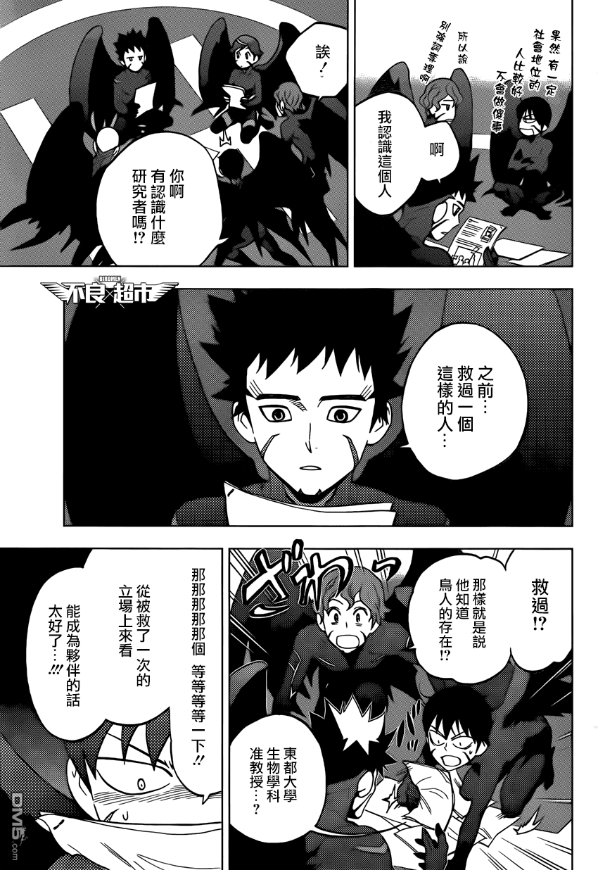 《BIRDMEN》第10话 SEEK 第31页