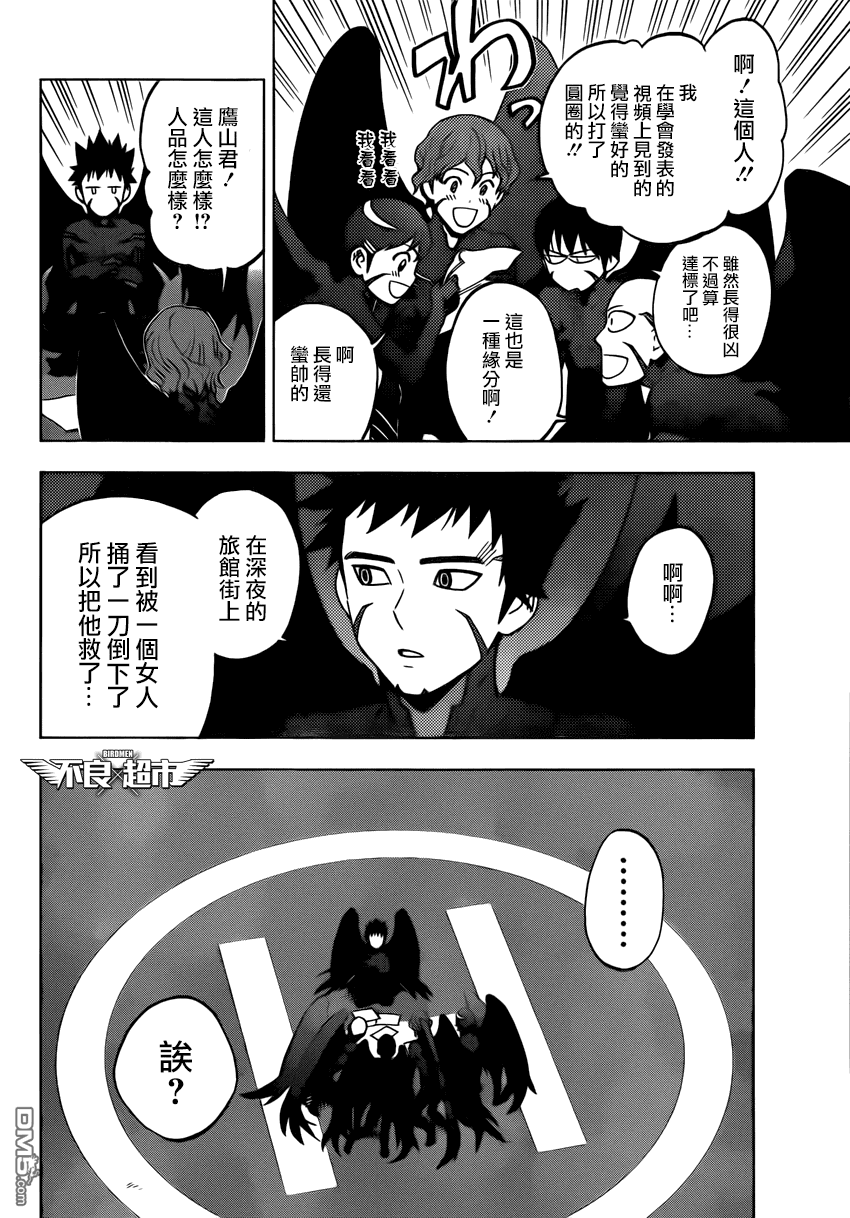 《BIRDMEN》第10话 SEEK 第32页