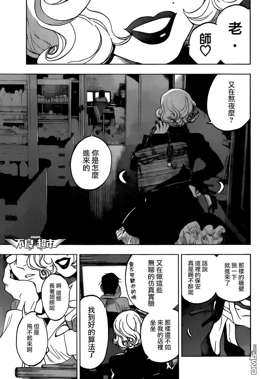 《BIRDMEN》第10话 SEEK 第33页