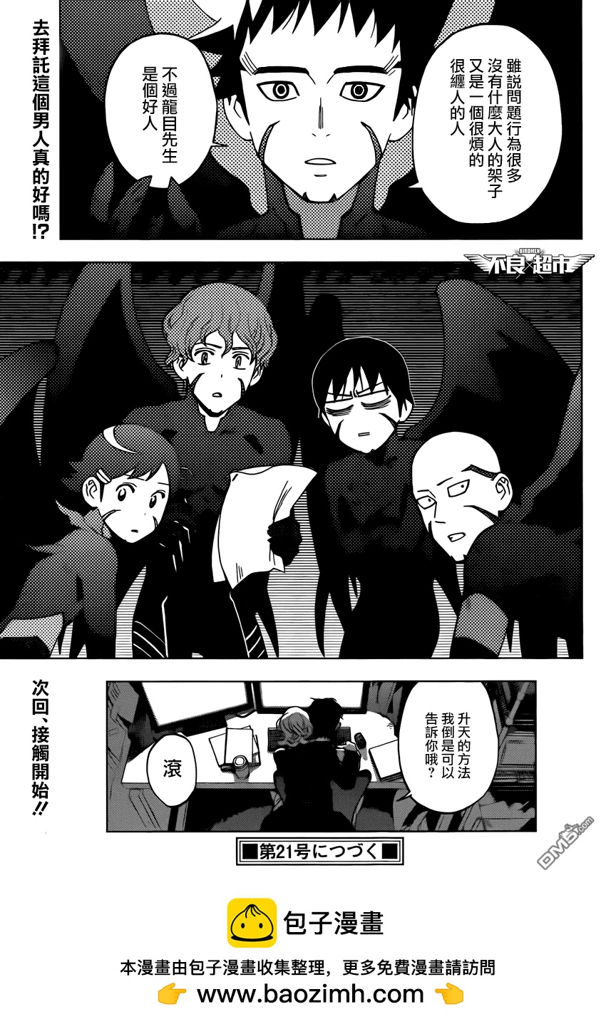 《BIRDMEN》第10话 SEEK 第35页