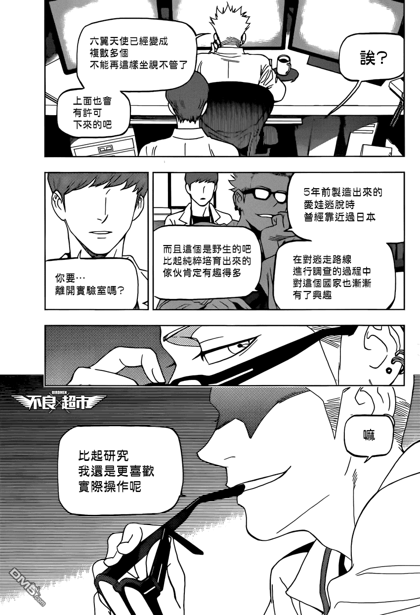 《BIRDMEN》第10话 SEEK 第3页