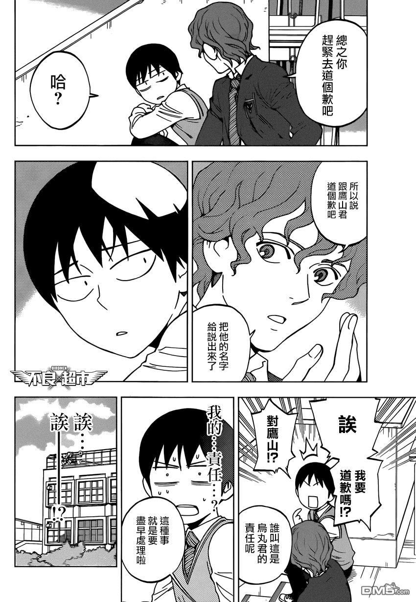 《BIRDMEN》第10话 SEEK 第6页