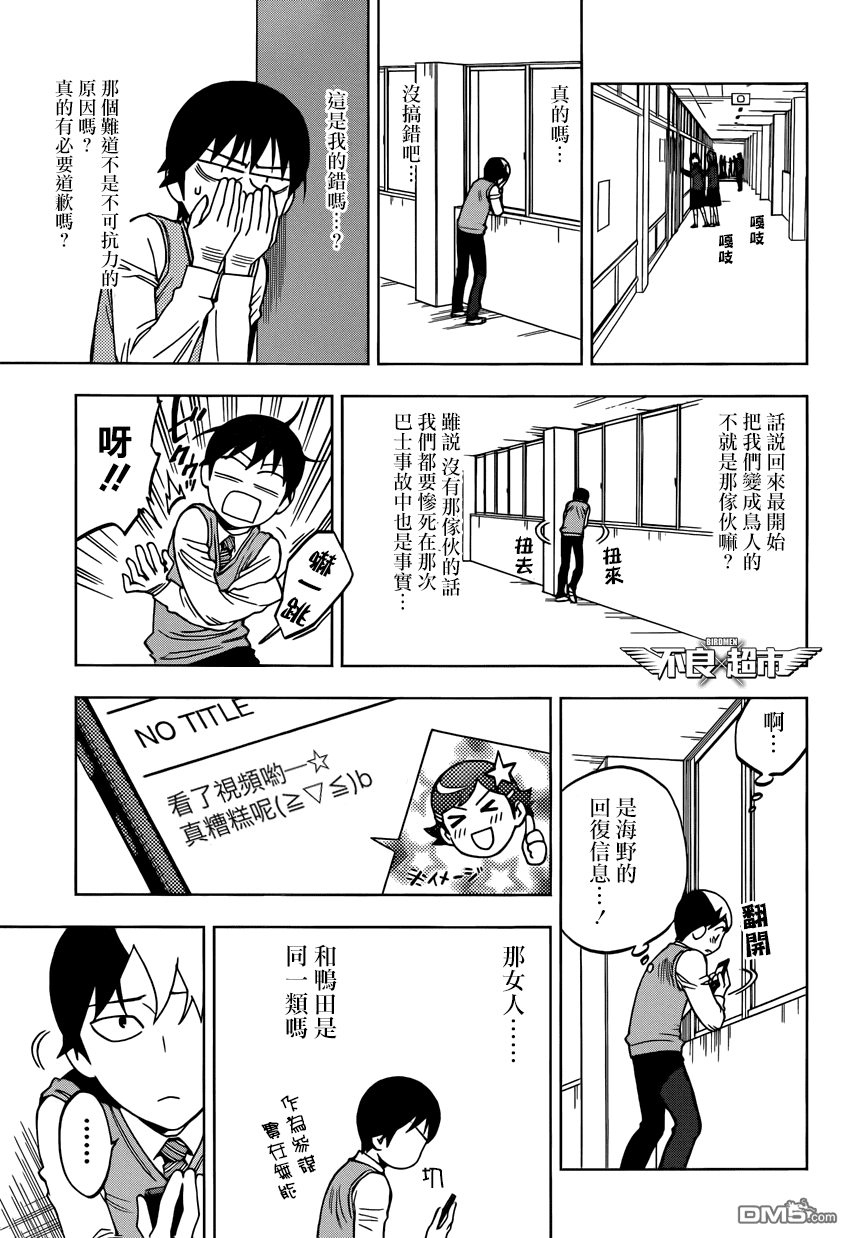 《BIRDMEN》第10话 SEEK 第7页