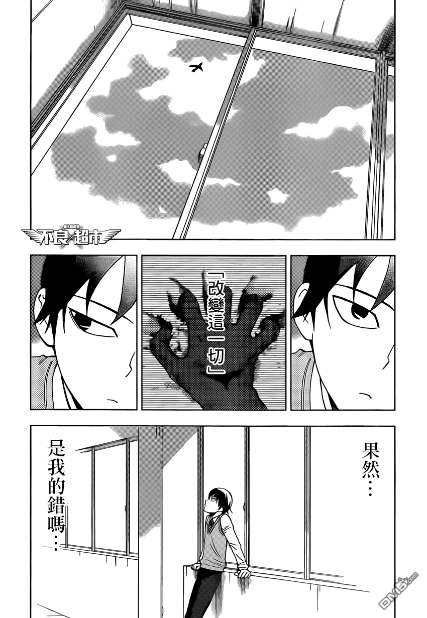 《BIRDMEN》第10话 SEEK 第8页