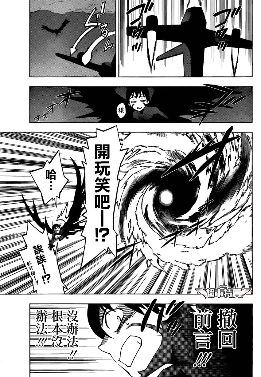 《BIRDMEN》第8话 over run 第13页