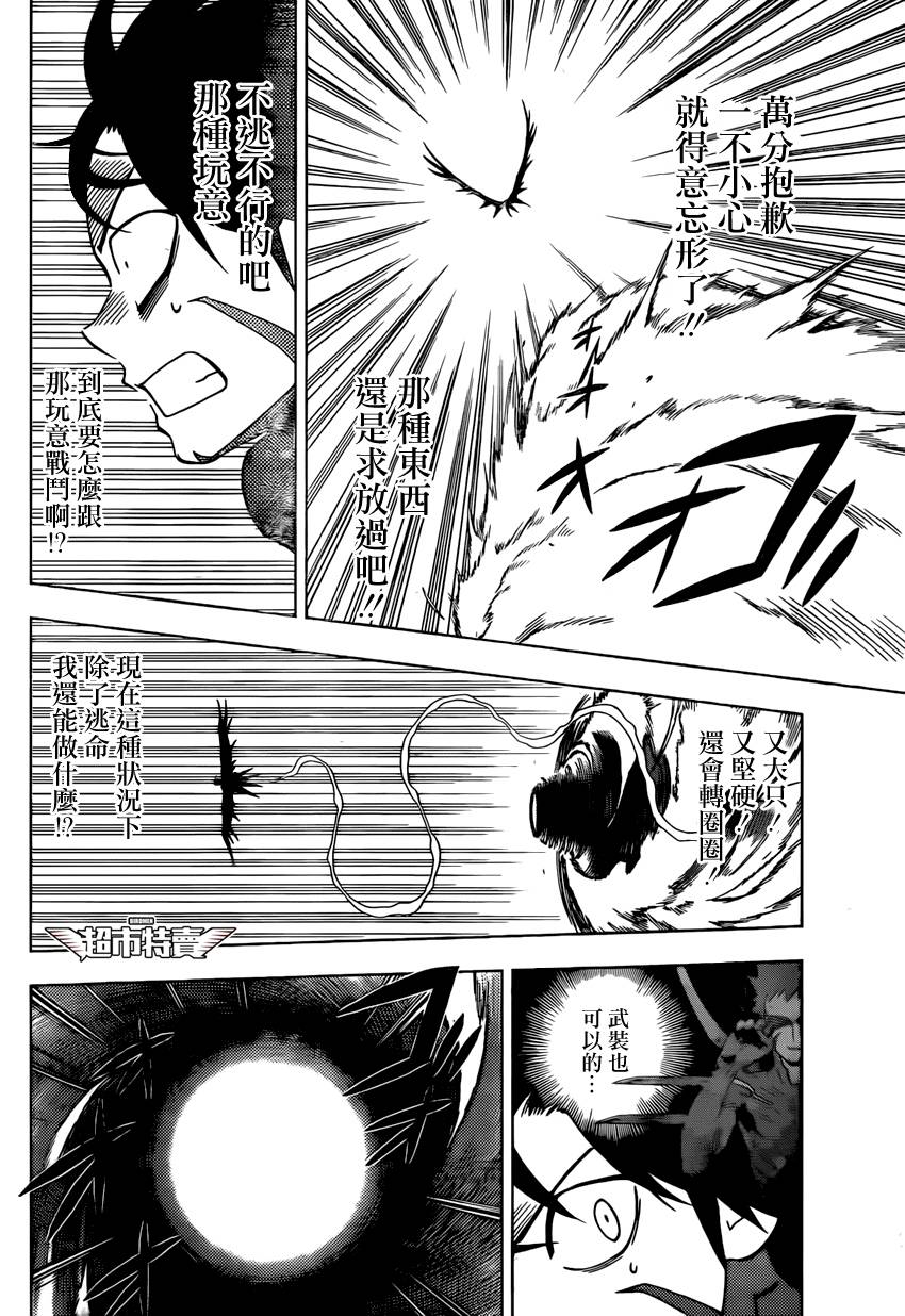 《BIRDMEN》第8话 over run 第14页
