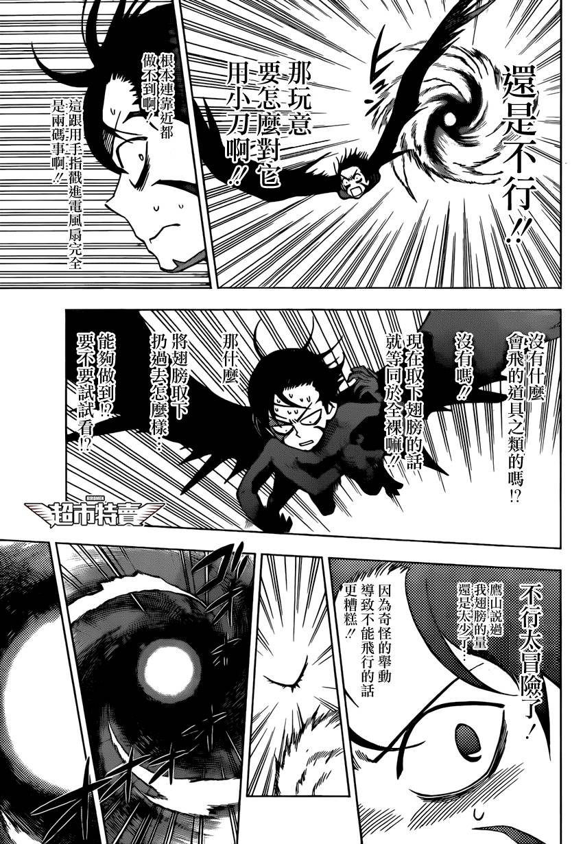 《BIRDMEN》第8话 over run 第15页