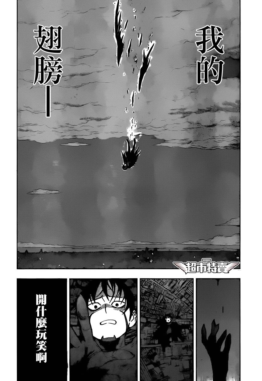 《BIRDMEN》第8话 over run 第18页