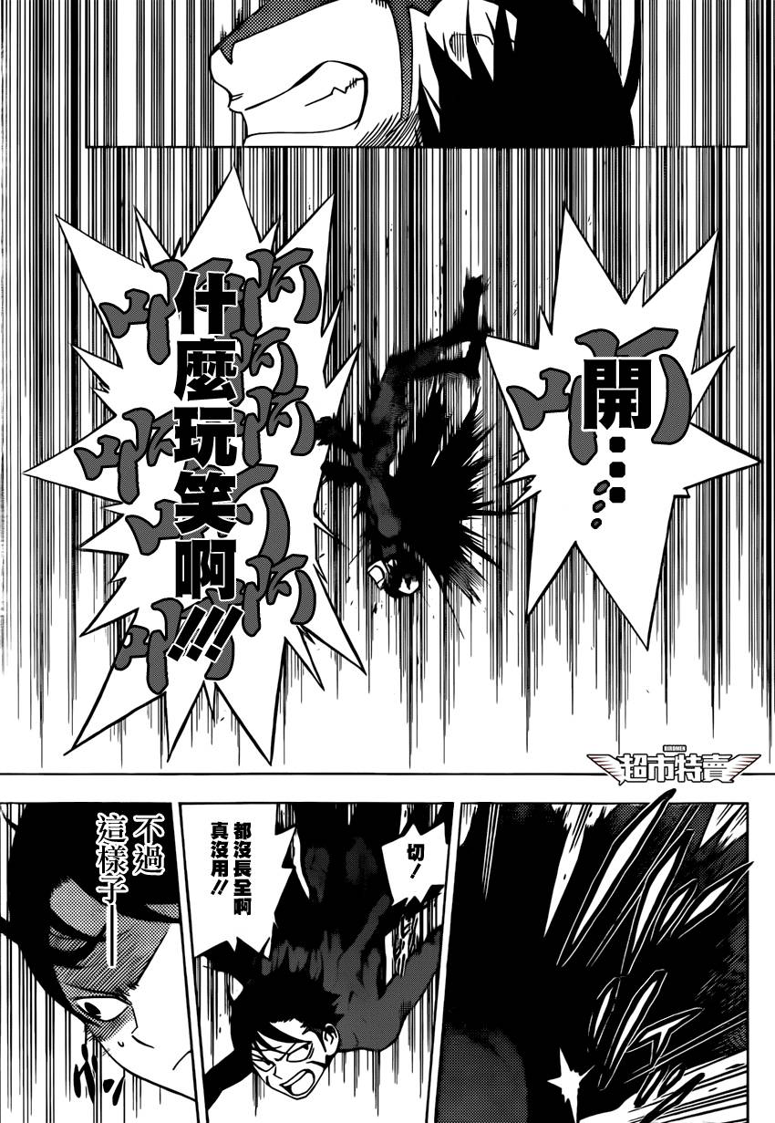 《BIRDMEN》第8话 over run 第19页