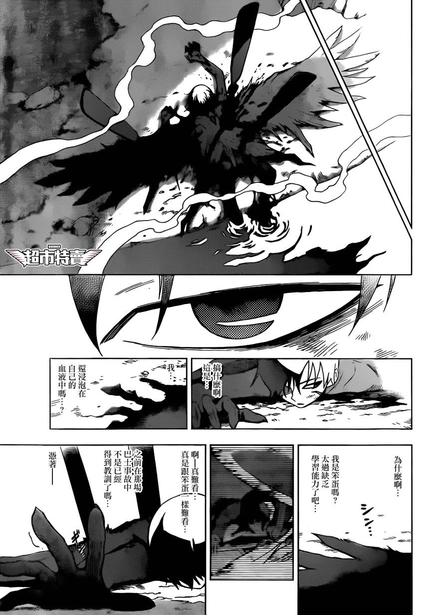 《BIRDMEN》第8话 over run 第23页