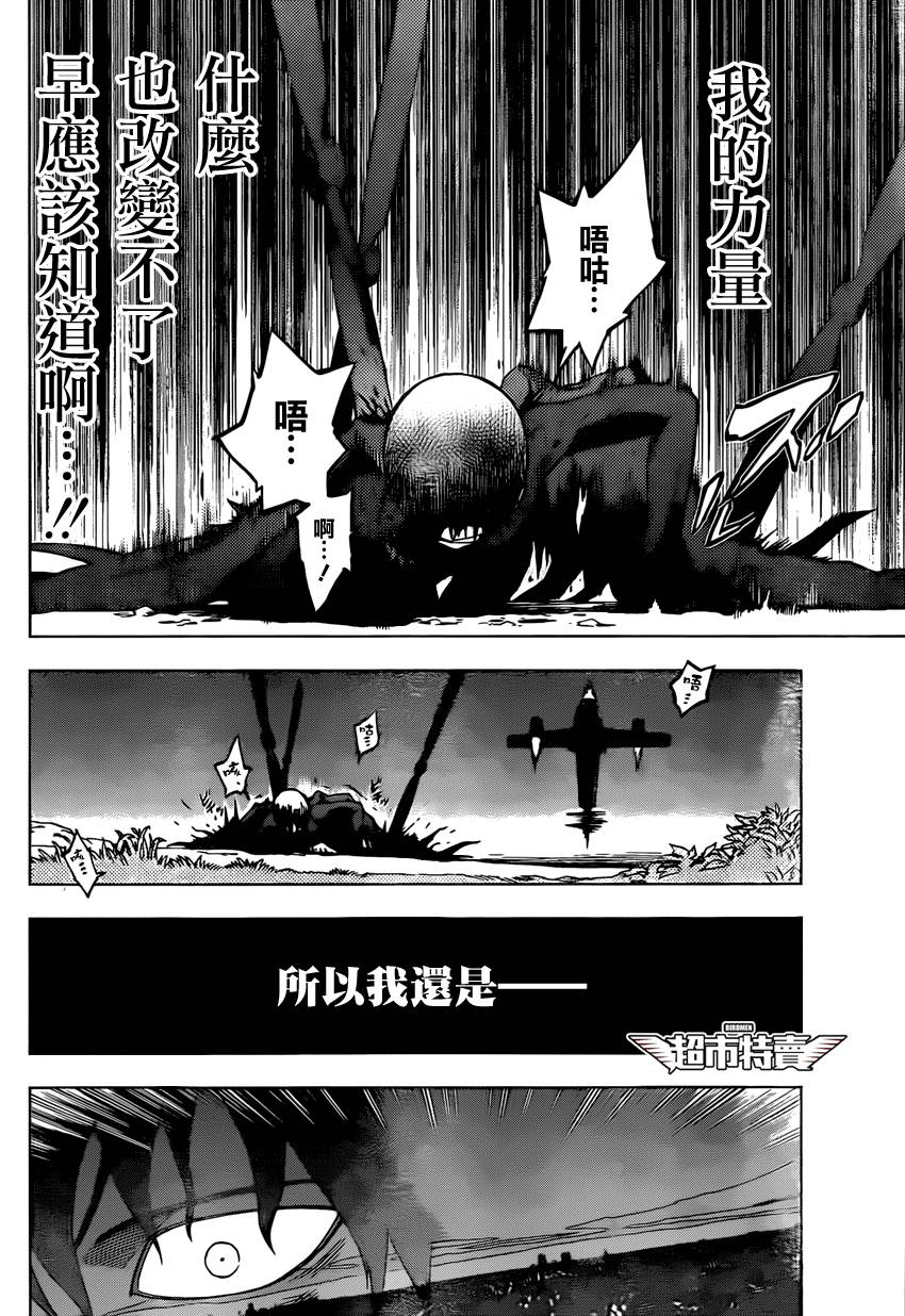 《BIRDMEN》第8话 over run 第24页
