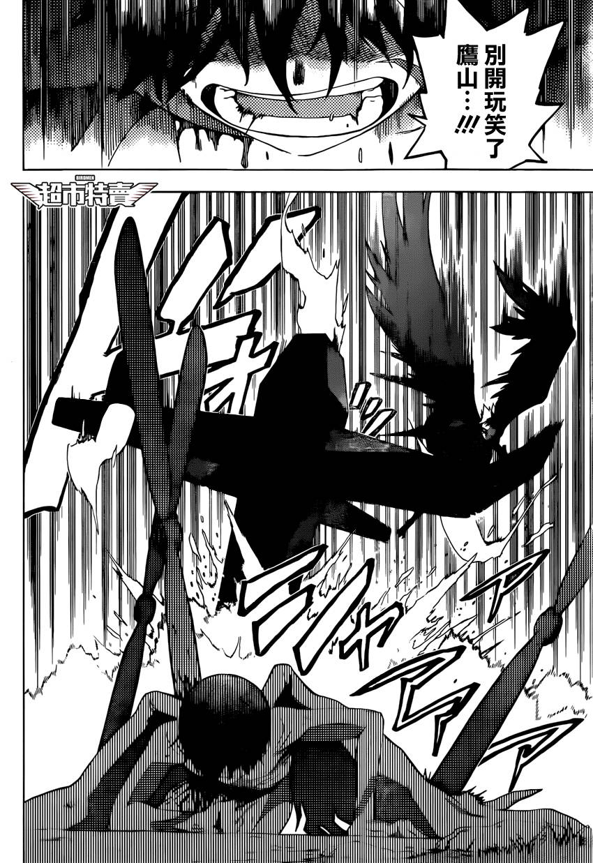 《BIRDMEN》第8话 over run 第26页