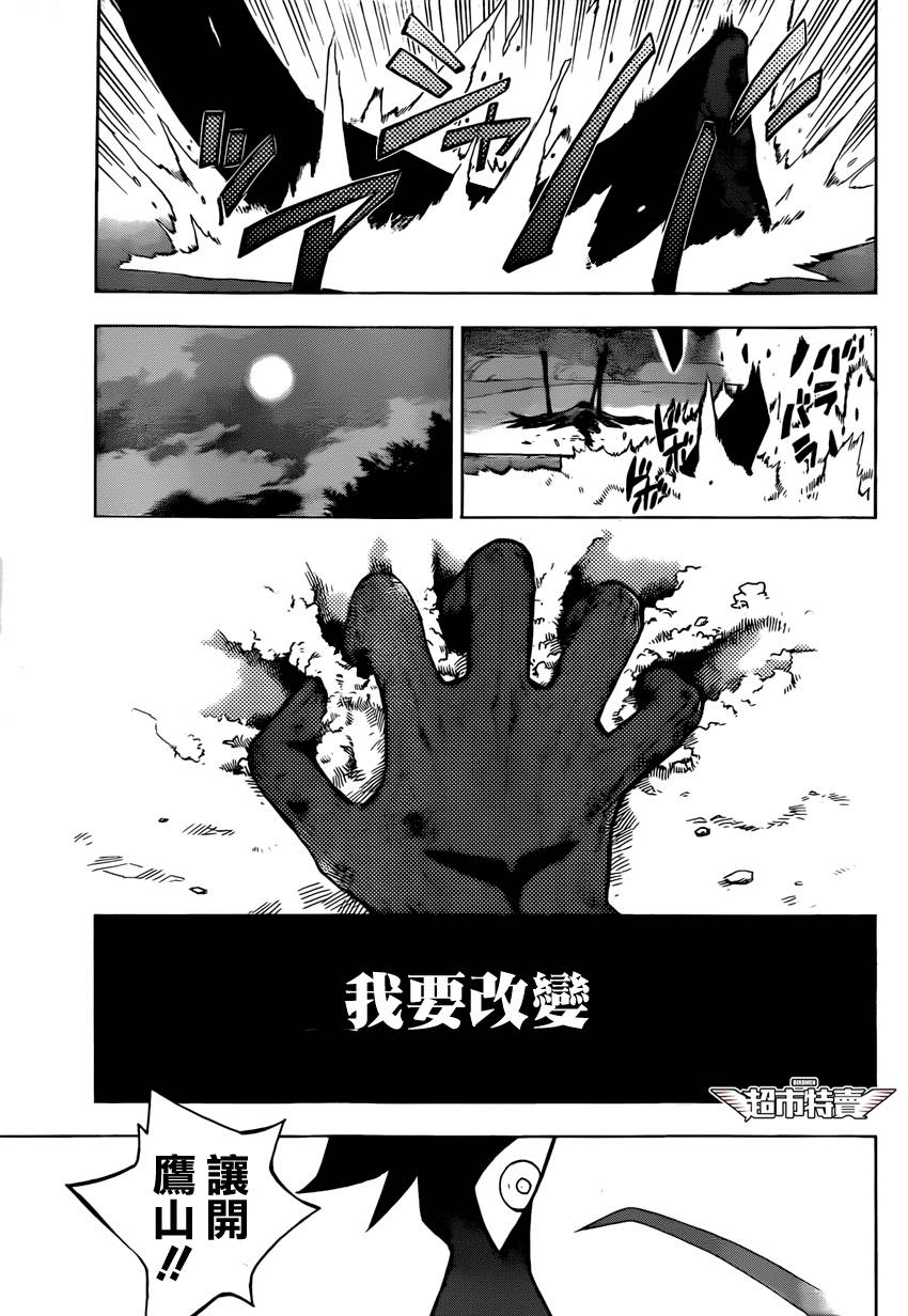 《BIRDMEN》第8话 over run 第29页