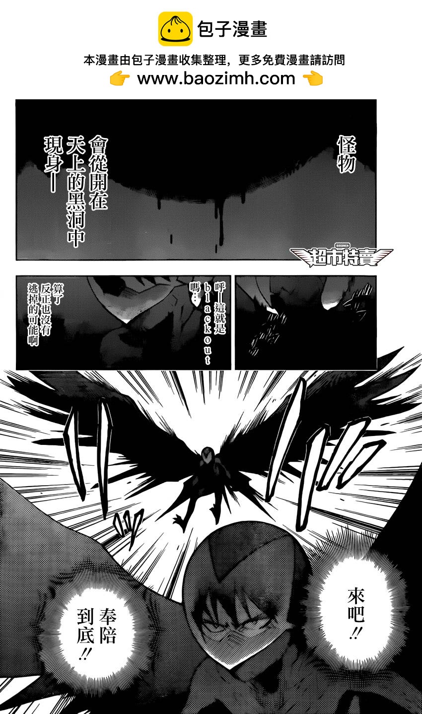 《BIRDMEN》第8话 over run 第2页