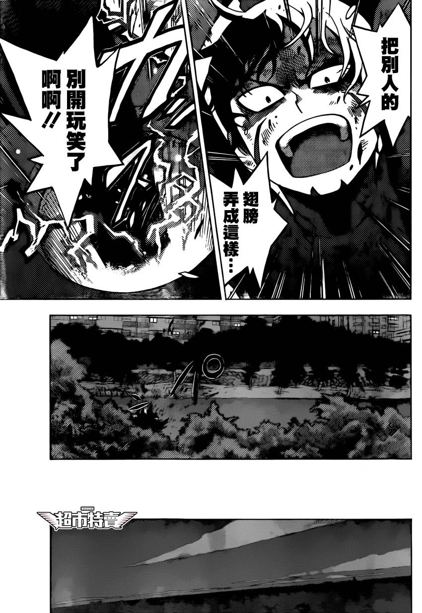 《BIRDMEN》第8话 over run 第31页