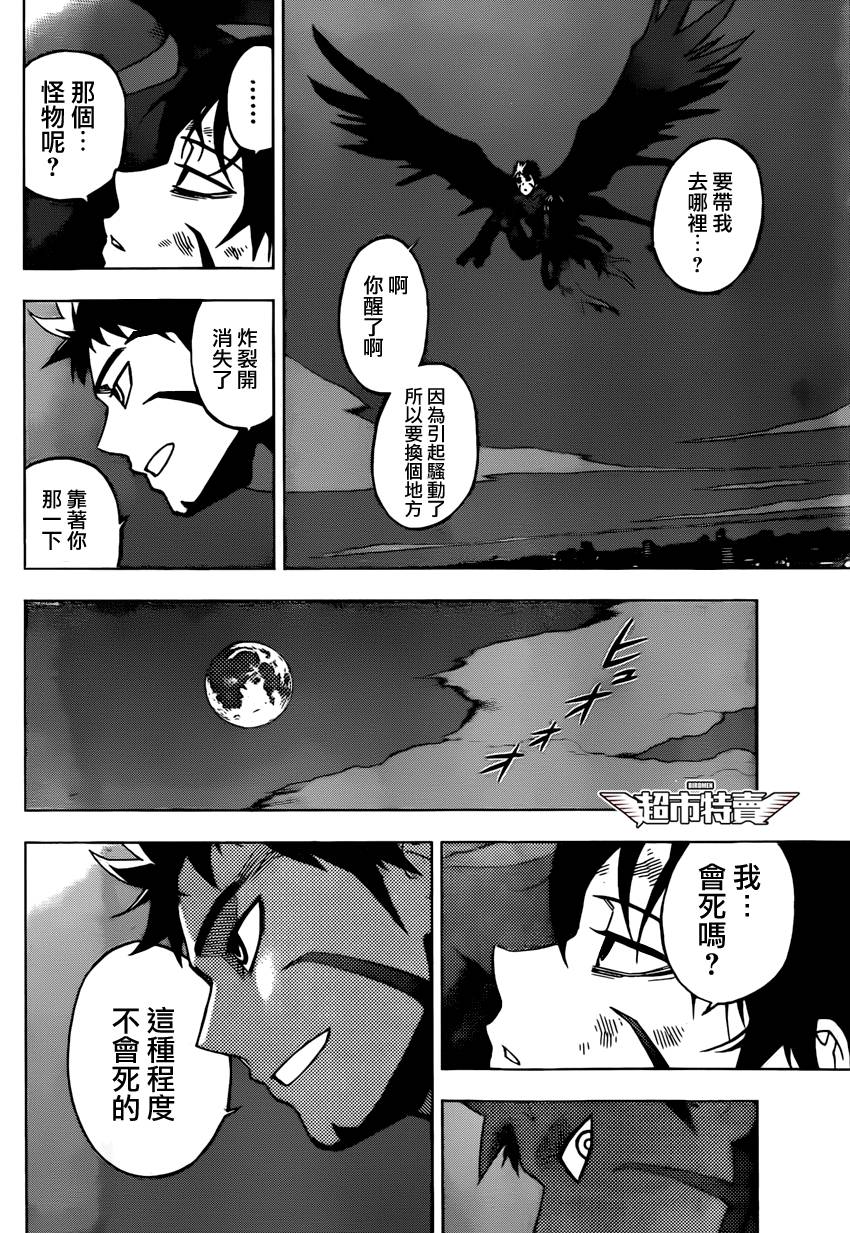 《BIRDMEN》第8话 over run 第32页