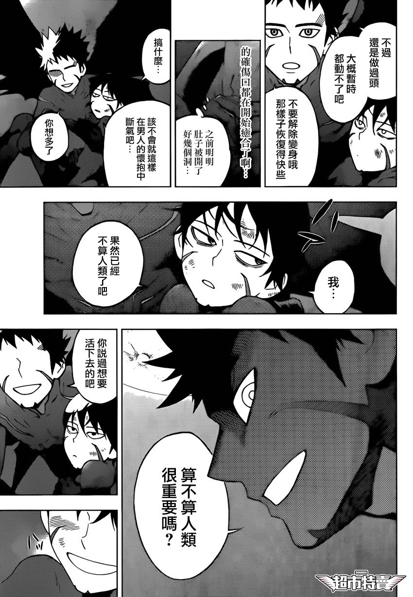 《BIRDMEN》第8话 over run 第33页