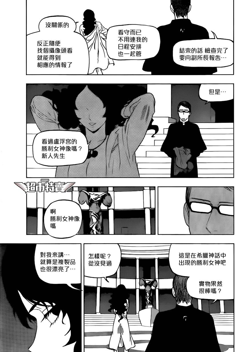 《BIRDMEN》第8话 over run 第38页