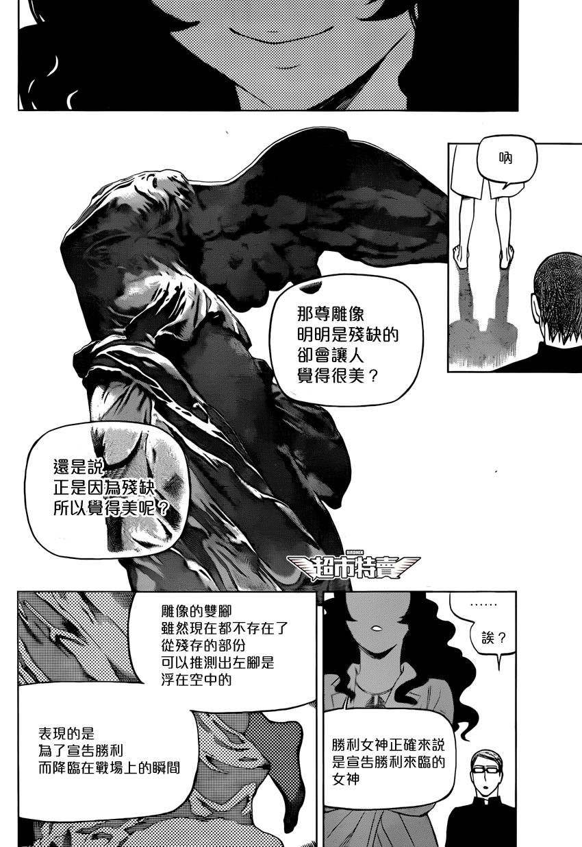 《BIRDMEN》第8话 over run 第39页