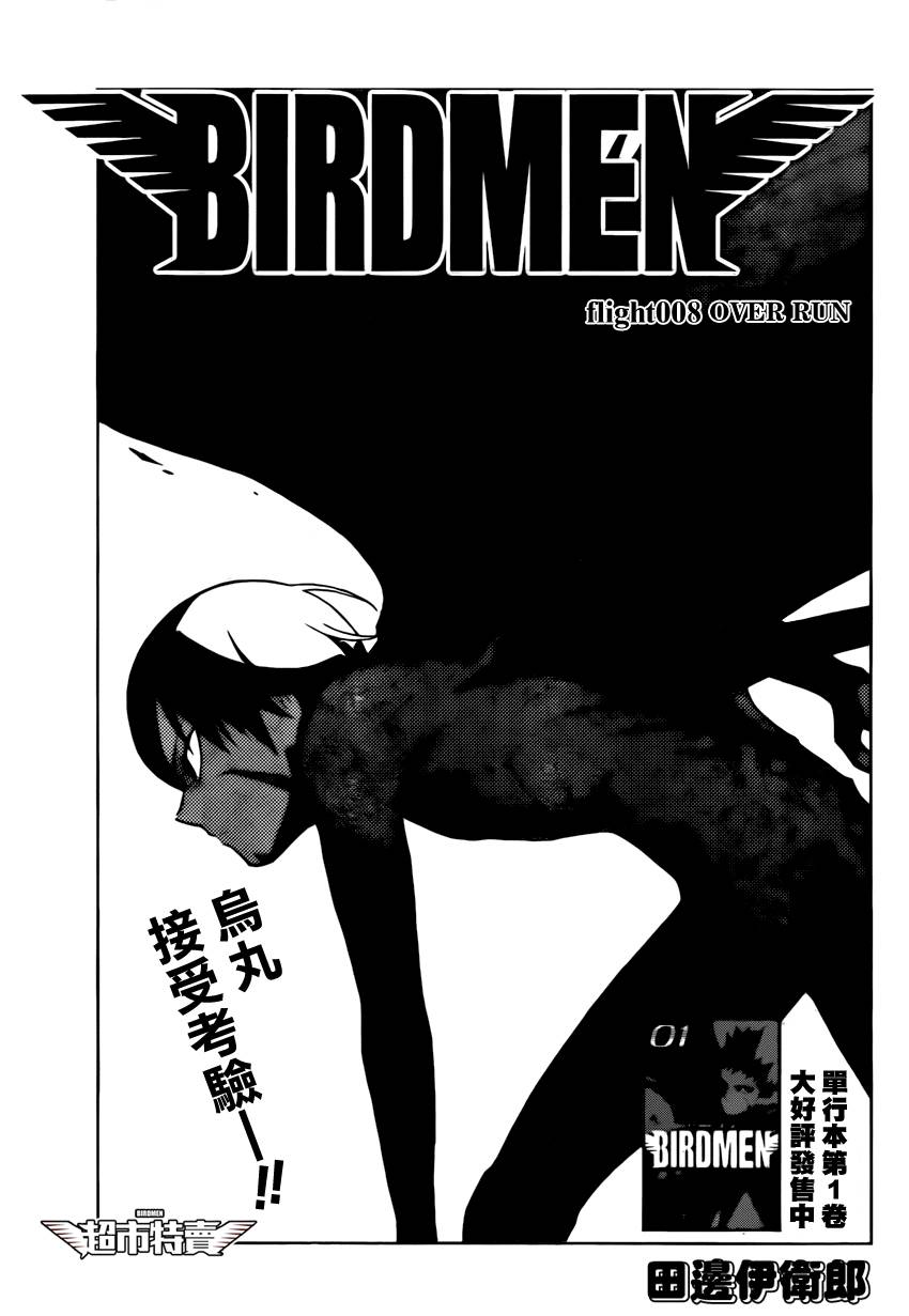 《BIRDMEN》第8话 over run 第3页