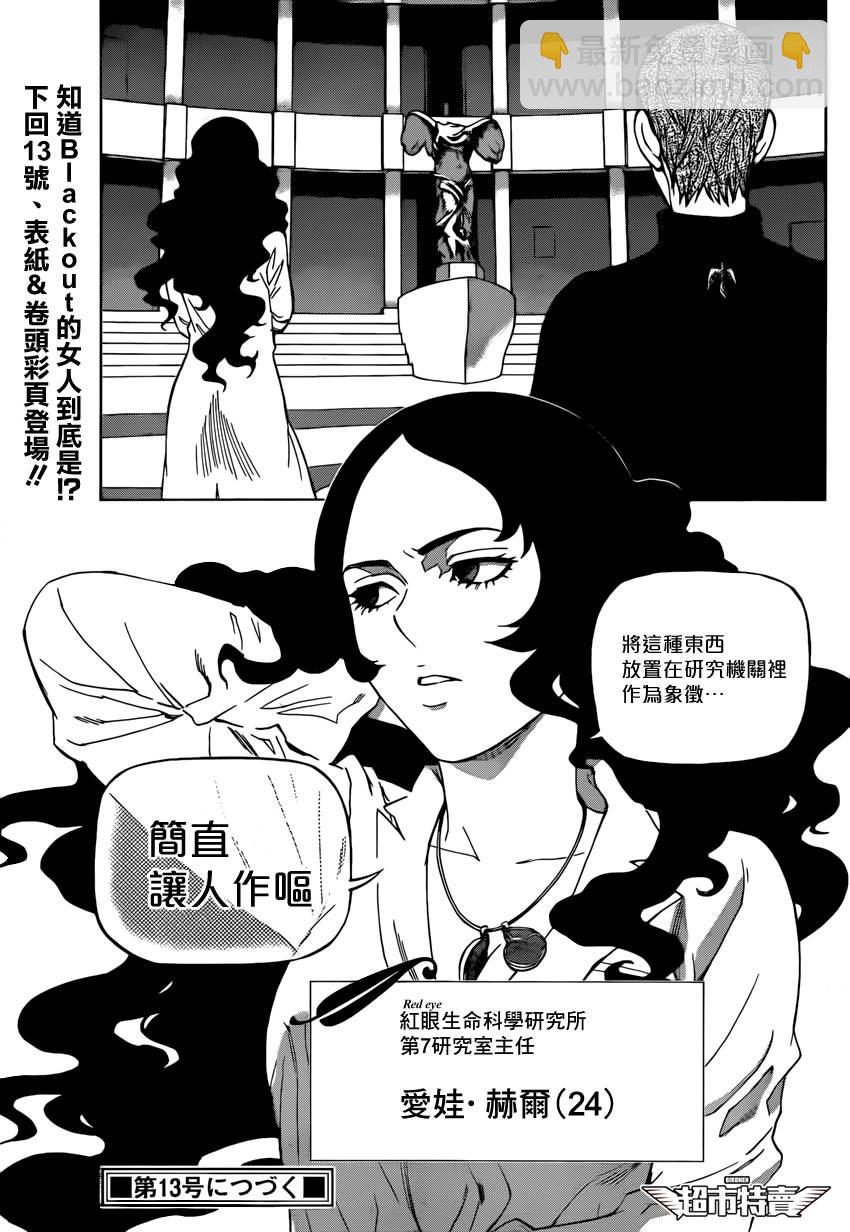 《BIRDMEN》第8话 over run 第40页