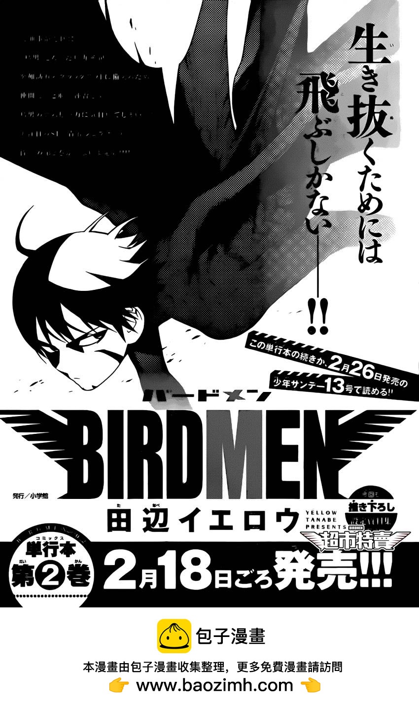 《BIRDMEN》第8话 over run 第41页